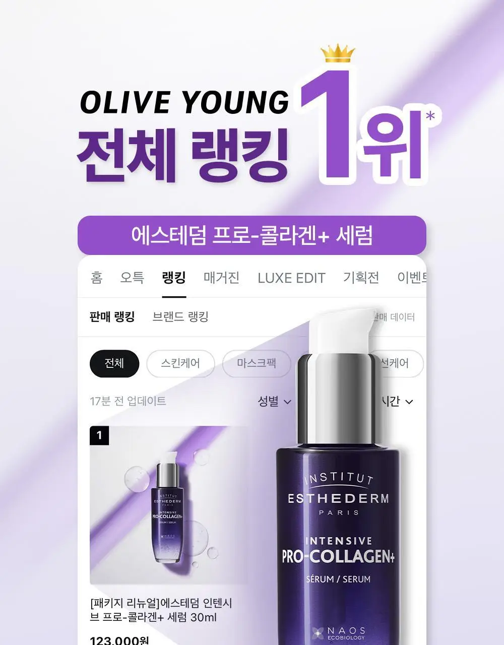 [패키지 리뉴얼]에스테덤 인텐시브 프로-콜라겐+ 세럼 30ml 상세페이지 6